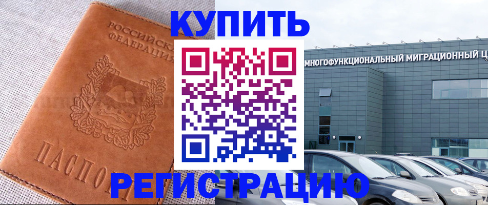 прописка законно в Калининградской области