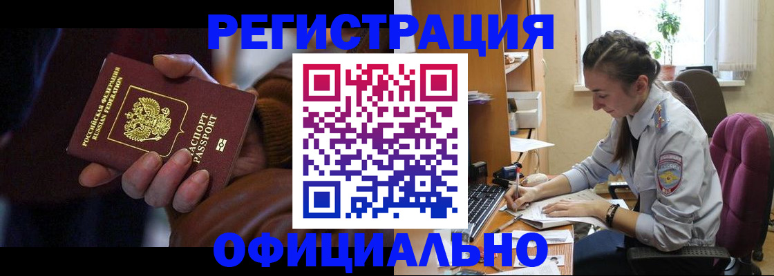 временная регистрация для всех в Калининградской области