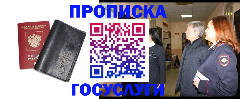 временная регистрация собственник в Калининградской области